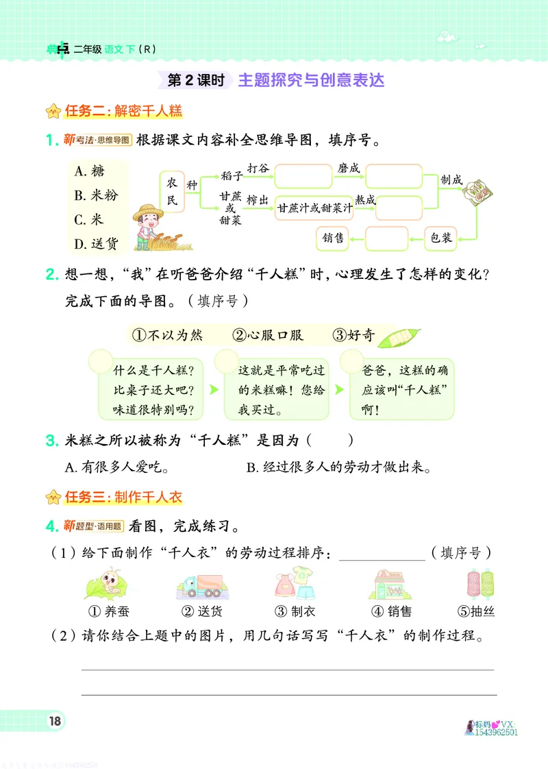 25春二下语文-典中点_2026春小学教辅大合集_6-26春《典中点》系列_26春《典中点》语文人教版（完整版）_25春最新1-6年级语文下册典中点+试卷_25春二下语文-典中点练习册+试卷+夹册