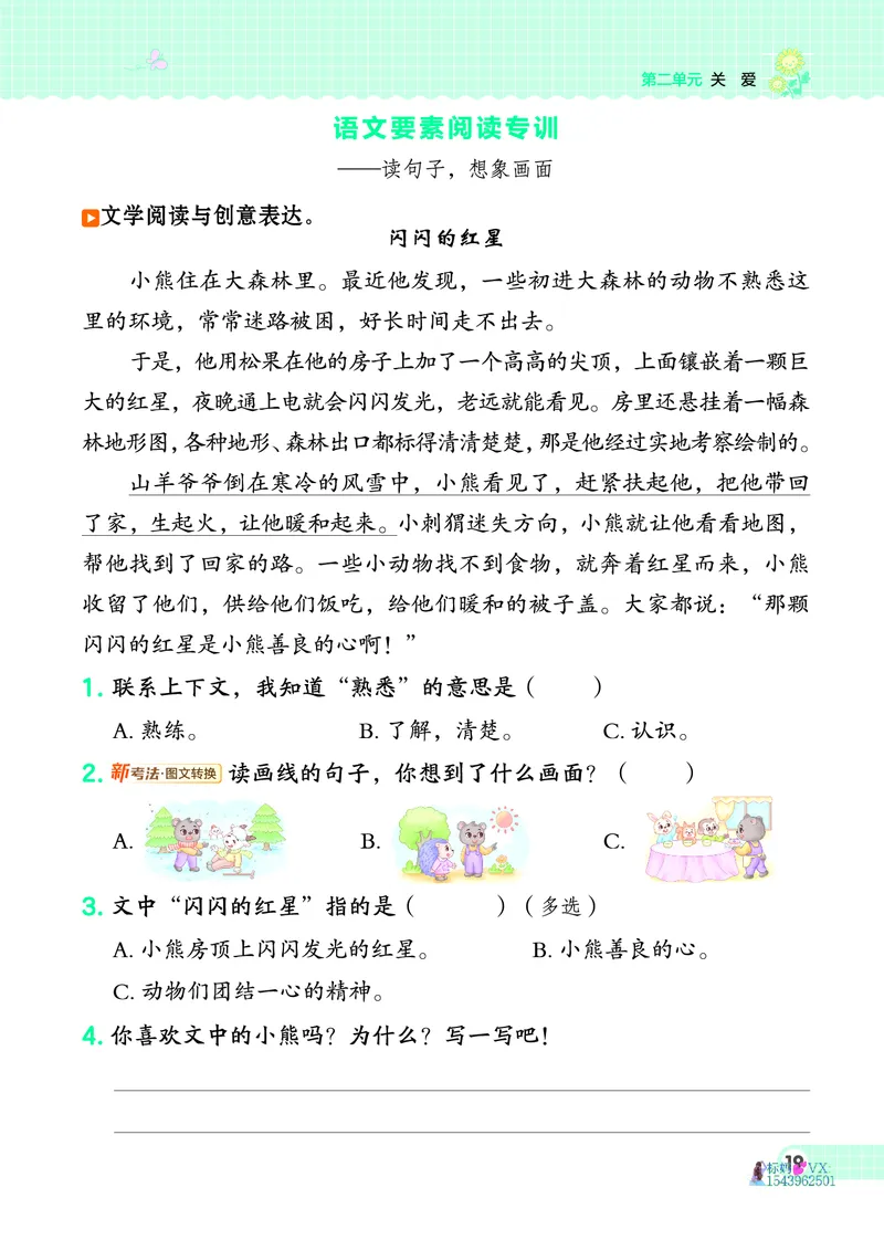 25春二下语文-典中点_2026春小学教辅大合集_6-26春《典中点》系列_26春《典中点》语文人教版（完整版）_25春最新1-6年级语文下册典中点+试卷_25春二下语文-典中点练习册+试卷+夹册