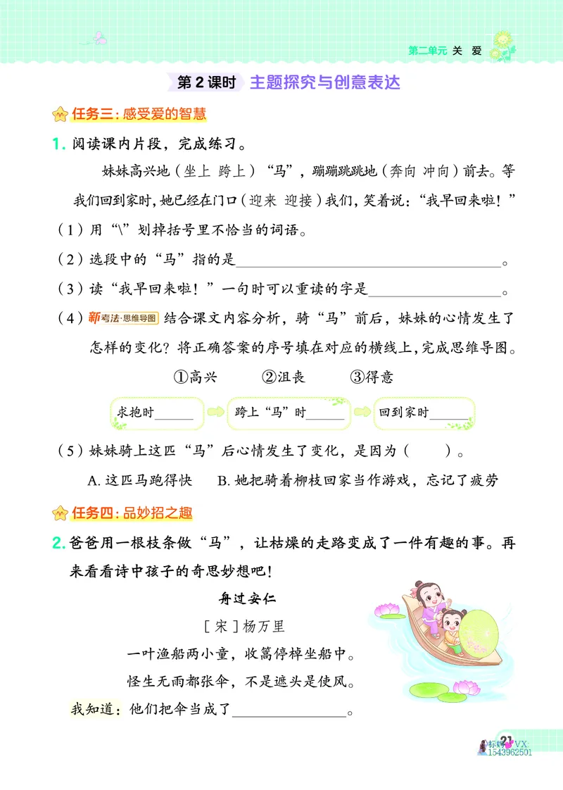 25春二下语文-典中点_2026春小学教辅大合集_6-26春《典中点》系列_26春《典中点》语文人教版（完整版）_25春最新1-6年级语文下册典中点+试卷_25春二下语文-典中点练习册+试卷+夹册