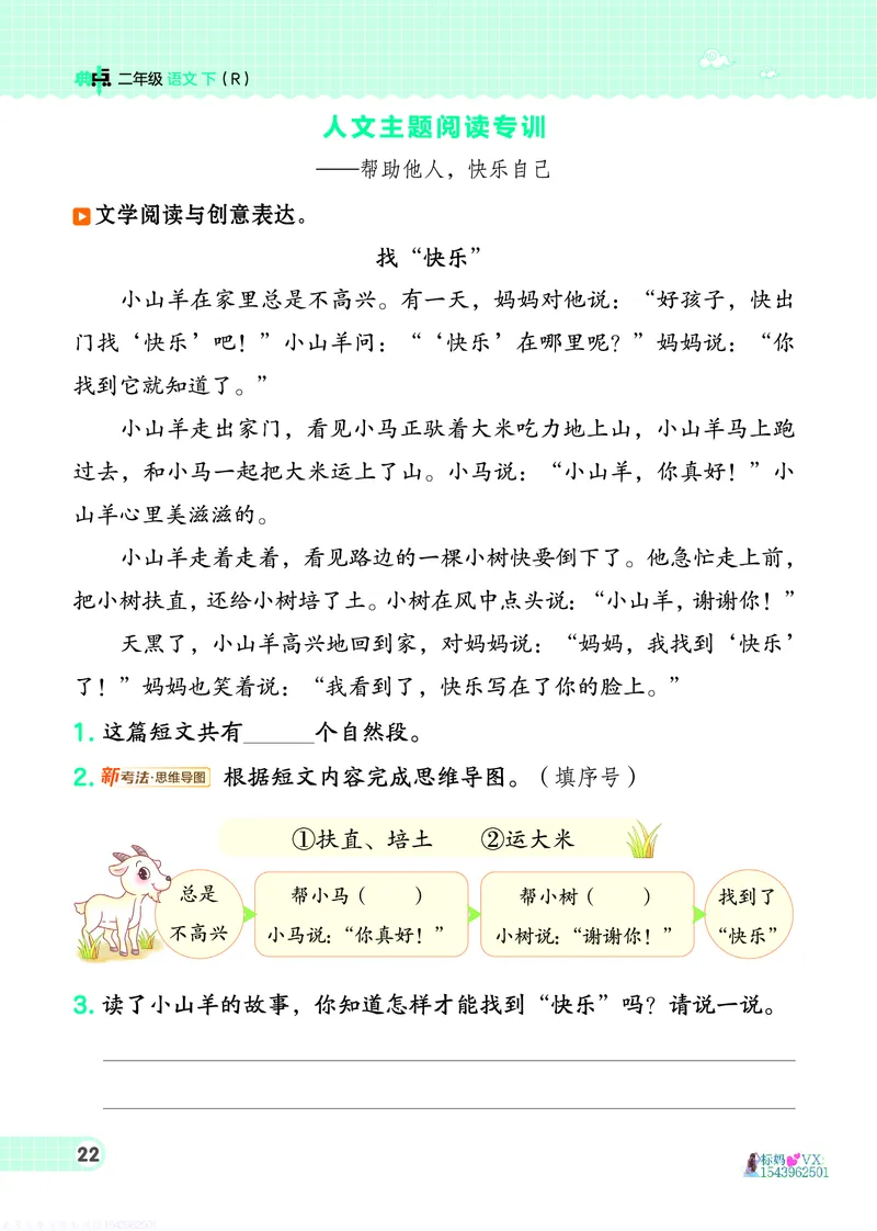 25春二下语文-典中点_2026春小学教辅大合集_6-26春《典中点》系列_26春《典中点》语文人教版（完整版）_25春最新1-6年级语文下册典中点+试卷_25春二下语文-典中点练习册+试卷+夹册