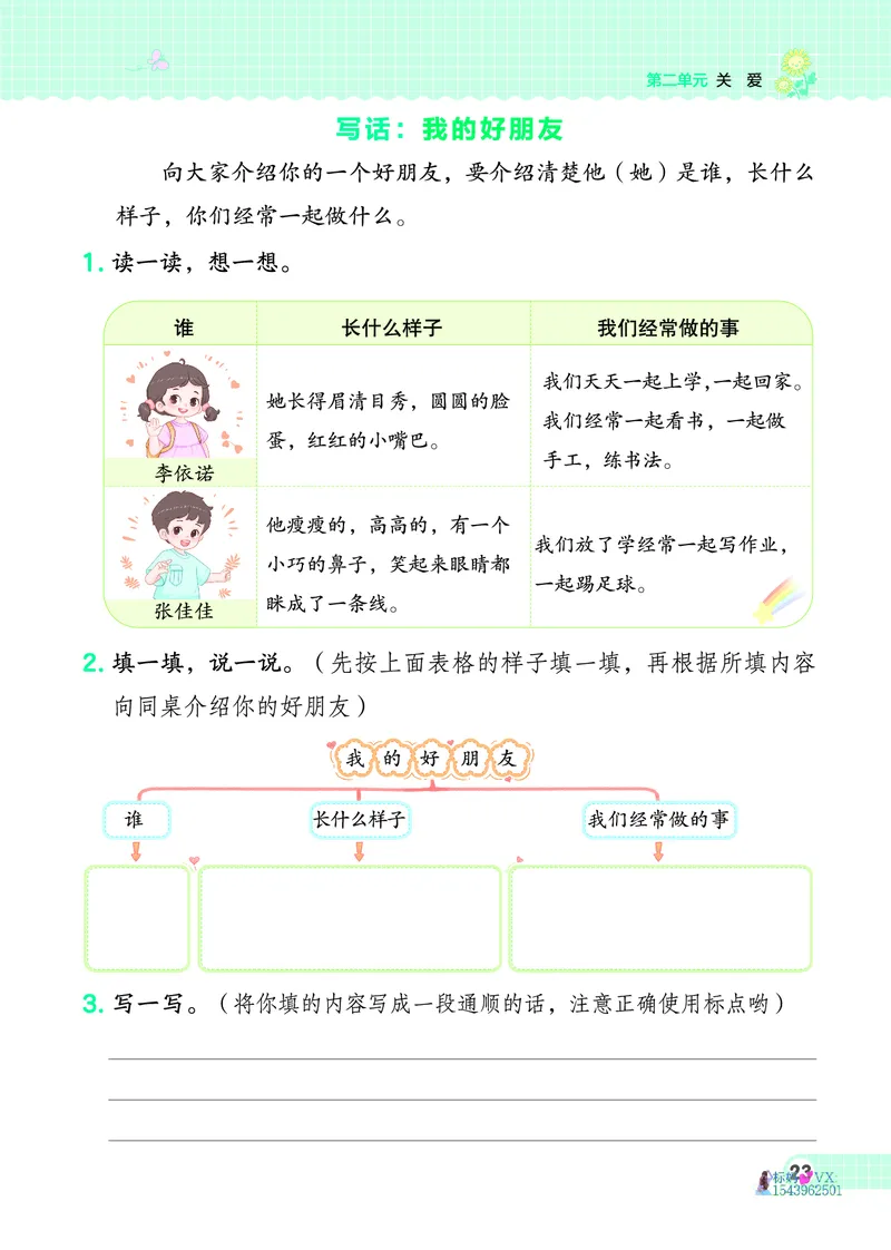 25春二下语文-典中点_2026春小学教辅大合集_6-26春《典中点》系列_26春《典中点》语文人教版（完整版）_25春最新1-6年级语文下册典中点+试卷_25春二下语文-典中点练习册+试卷+夹册
