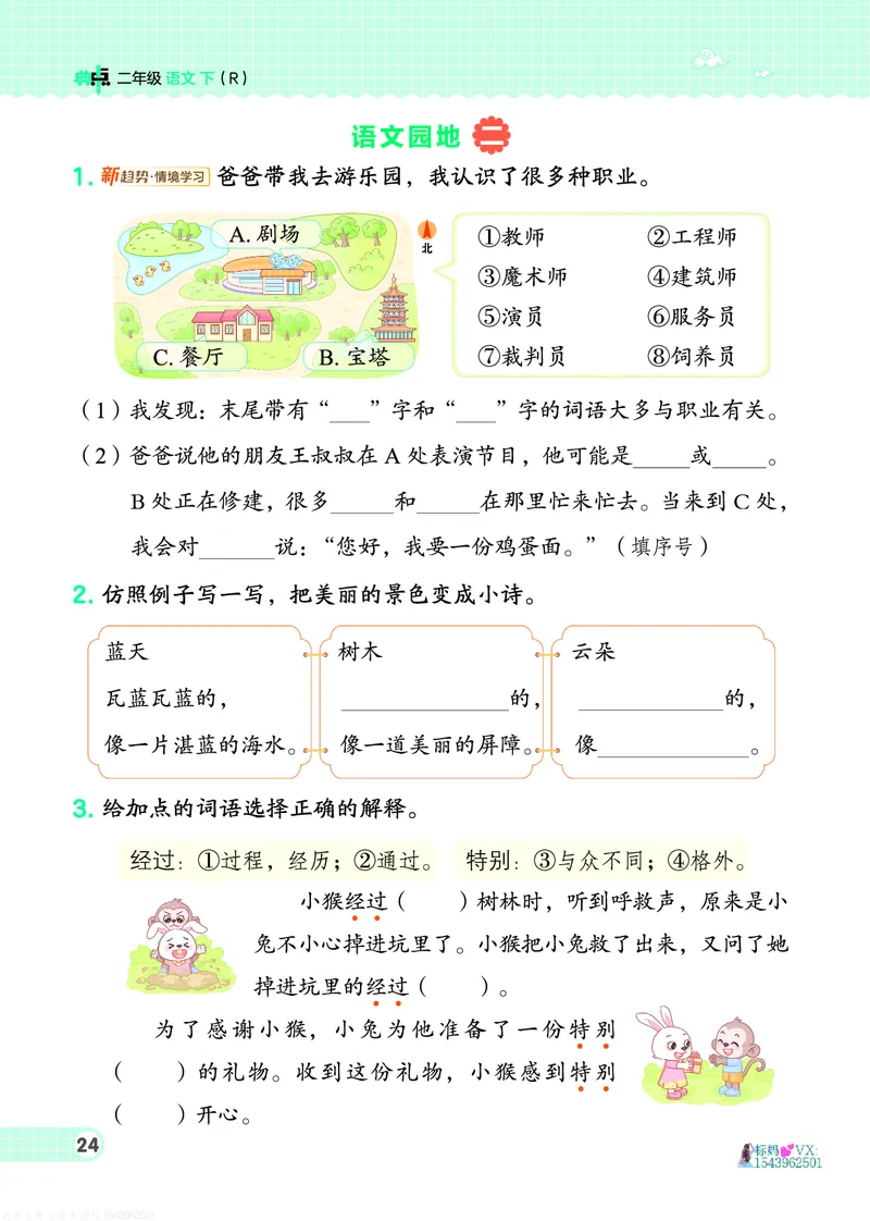 25春二下语文-典中点_2026春小学教辅大合集_6-26春《典中点》系列_26春《典中点》语文人教版（完整版）_25春最新1-6年级语文下册典中点+试卷_25春二下语文-典中点练习册+试卷+夹册