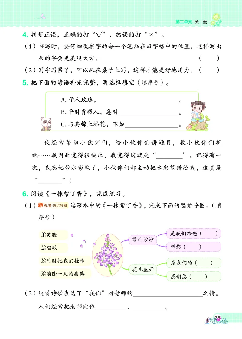 25春二下语文-典中点_2026春小学教辅大合集_6-26春《典中点》系列_26春《典中点》语文人教版（完整版）_25春最新1-6年级语文下册典中点+试卷_25春二下语文-典中点练习册+试卷+夹册
