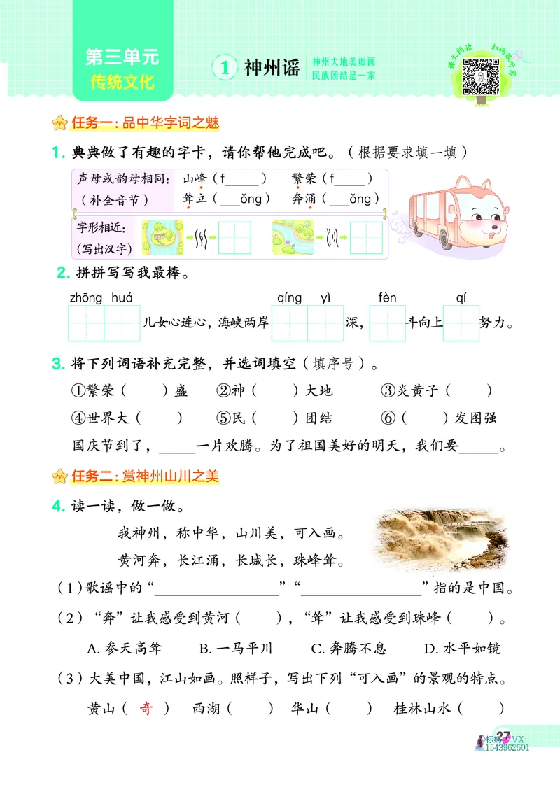 25春二下语文-典中点_2026春小学教辅大合集_6-26春《典中点》系列_26春《典中点》语文人教版（完整版）_25春最新1-6年级语文下册典中点+试卷_25春二下语文-典中点练习册+试卷+夹册