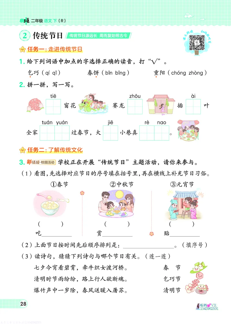 25春二下语文-典中点_2026春小学教辅大合集_6-26春《典中点》系列_26春《典中点》语文人教版（完整版）_25春最新1-6年级语文下册典中点+试卷_25春二下语文-典中点练习册+试卷+夹册