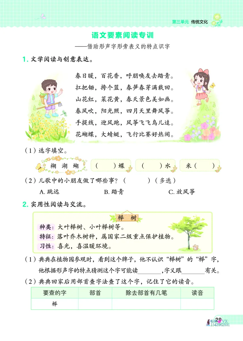 25春二下语文-典中点_2026春小学教辅大合集_6-26春《典中点》系列_26春《典中点》语文人教版（完整版）_25春最新1-6年级语文下册典中点+试卷_25春二下语文-典中点练习册+试卷+夹册