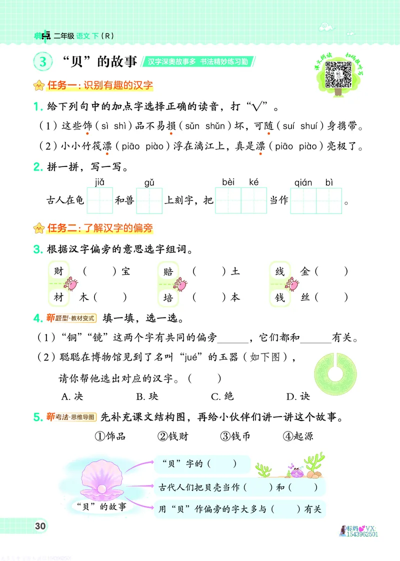 25春二下语文-典中点_2026春小学教辅大合集_6-26春《典中点》系列_26春《典中点》语文人教版（完整版）_25春最新1-6年级语文下册典中点+试卷_25春二下语文-典中点练习册+试卷+夹册