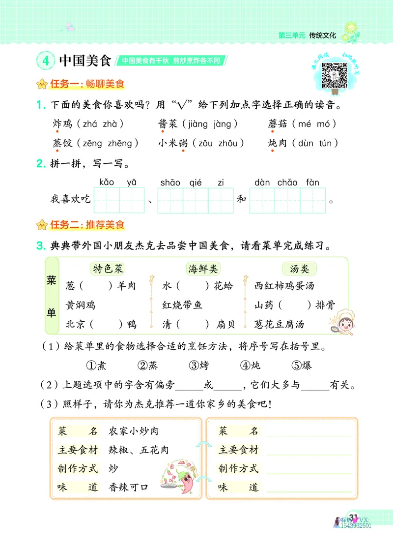 25春二下语文-典中点_2026春小学教辅大合集_6-26春《典中点》系列_26春《典中点》语文人教版（完整版）_25春最新1-6年级语文下册典中点+试卷_25春二下语文-典中点练习册+试卷+夹册