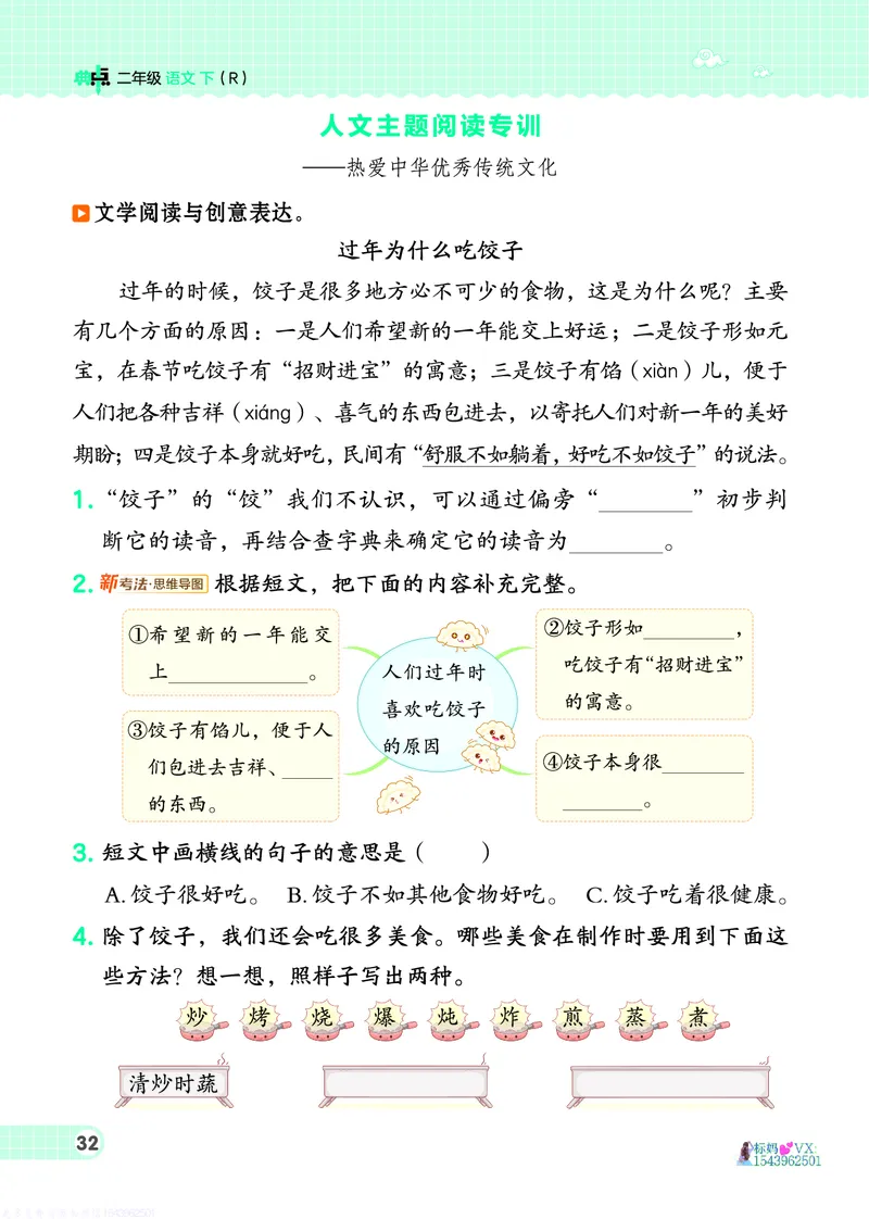 25春二下语文-典中点_2026春小学教辅大合集_6-26春《典中点》系列_26春《典中点》语文人教版（完整版）_25春最新1-6年级语文下册典中点+试卷_25春二下语文-典中点练习册+试卷+夹册