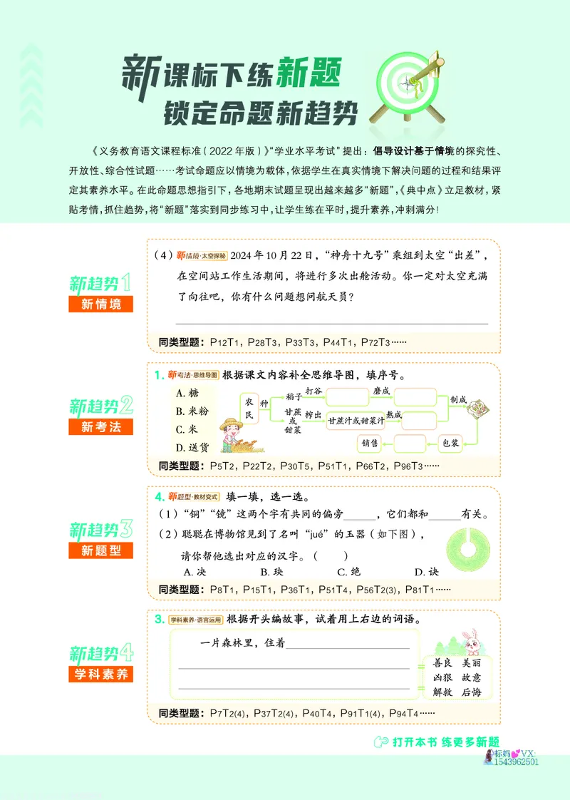 25春二下语文-典中点_2026春小学教辅大合集_6-26春《典中点》系列_26春《典中点》语文人教版（完整版）_25春最新1-6年级语文下册典中点+试卷_25春二下语文-典中点练习册+试卷+夹册