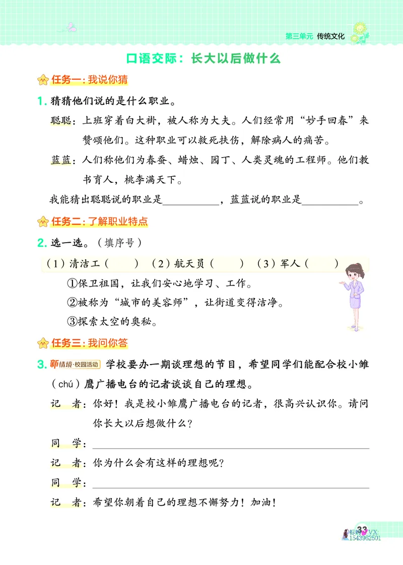 25春二下语文-典中点_2026春小学教辅大合集_6-26春《典中点》系列_26春《典中点》语文人教版（完整版）_25春最新1-6年级语文下册典中点+试卷_25春二下语文-典中点练习册+试卷+夹册