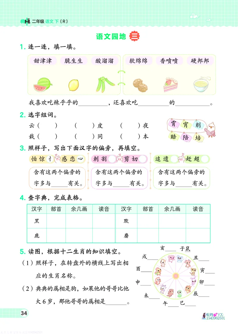 25春二下语文-典中点_2026春小学教辅大合集_6-26春《典中点》系列_26春《典中点》语文人教版（完整版）_25春最新1-6年级语文下册典中点+试卷_25春二下语文-典中点练习册+试卷+夹册
