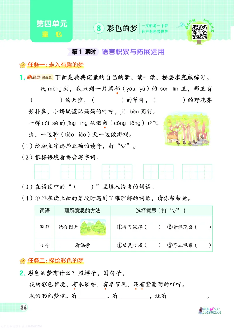 25春二下语文-典中点_2026春小学教辅大合集_6-26春《典中点》系列_26春《典中点》语文人教版（完整版）_25春最新1-6年级语文下册典中点+试卷_25春二下语文-典中点练习册+试卷+夹册
