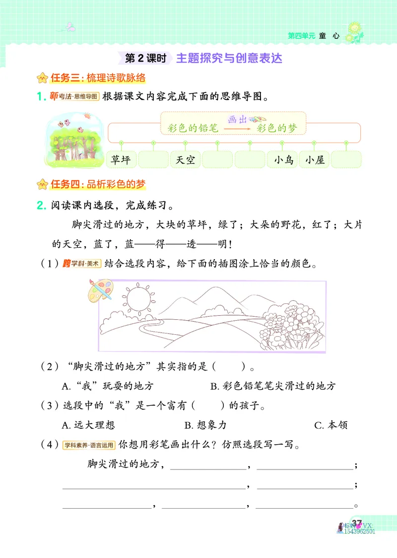 25春二下语文-典中点_2026春小学教辅大合集_6-26春《典中点》系列_26春《典中点》语文人教版（完整版）_25春最新1-6年级语文下册典中点+试卷_25春二下语文-典中点练习册+试卷+夹册