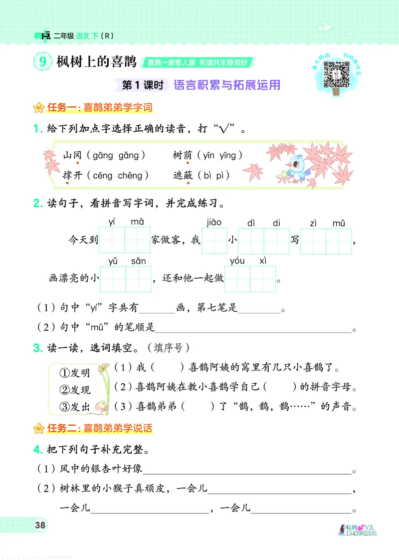 25春二下语文-典中点_2026春小学教辅大合集_6-26春《典中点》系列_26春《典中点》语文人教版（完整版）_25春最新1-6年级语文下册典中点+试卷_25春二下语文-典中点练习册+试卷+夹册