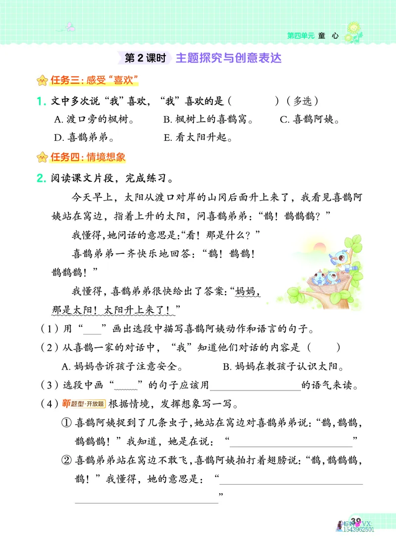 25春二下语文-典中点_2026春小学教辅大合集_6-26春《典中点》系列_26春《典中点》语文人教版（完整版）_25春最新1-6年级语文下册典中点+试卷_25春二下语文-典中点练习册+试卷+夹册