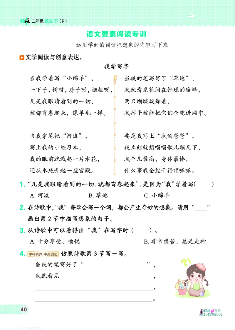 25春二下语文-典中点_2026春小学教辅大合集_6-26春《典中点》系列_26春《典中点》语文人教版（完整版）_25春最新1-6年级语文下册典中点+试卷_25春二下语文-典中点练习册+试卷+夹册