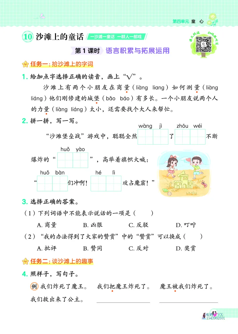 25春二下语文-典中点_2026春小学教辅大合集_6-26春《典中点》系列_26春《典中点》语文人教版（完整版）_25春最新1-6年级语文下册典中点+试卷_25春二下语文-典中点练习册+试卷+夹册