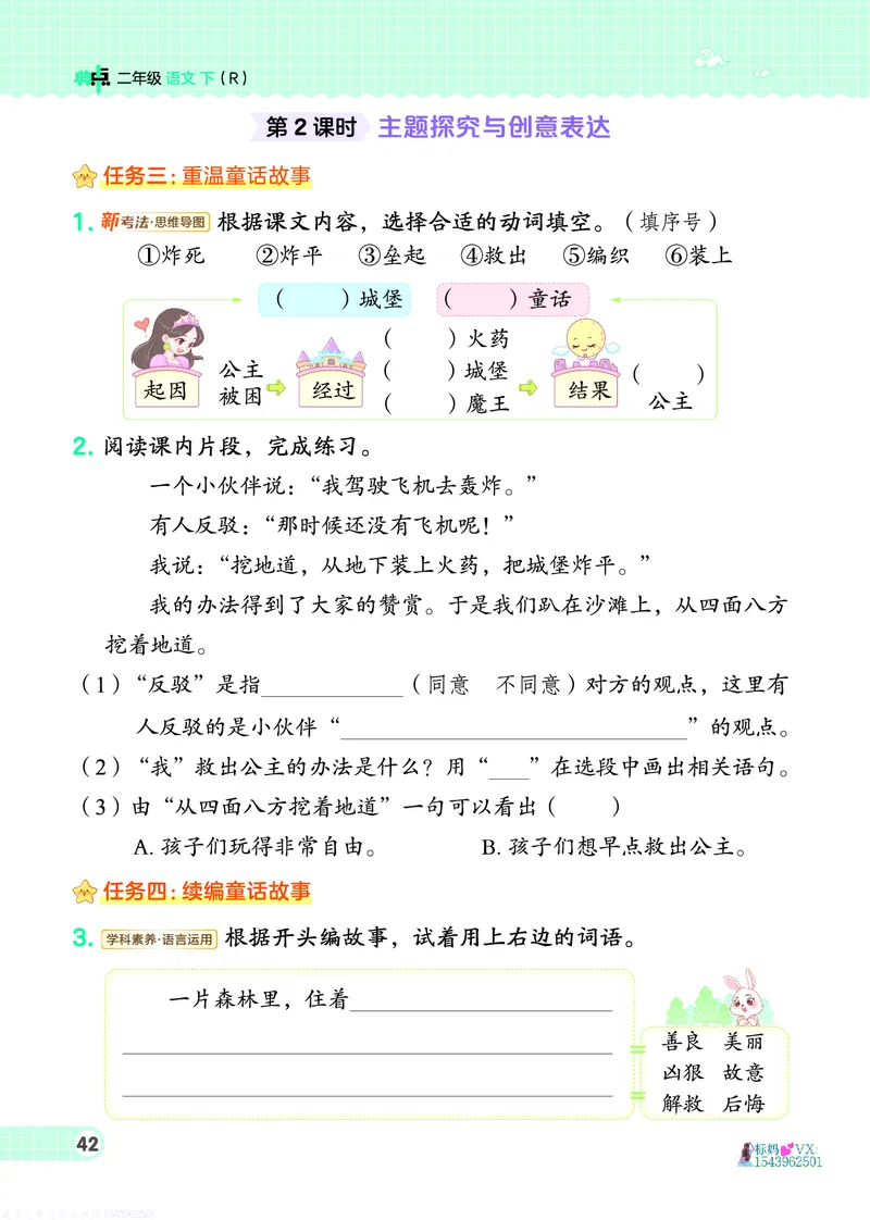 25春二下语文-典中点_2026春小学教辅大合集_6-26春《典中点》系列_26春《典中点》语文人教版（完整版）_25春最新1-6年级语文下册典中点+试卷_25春二下语文-典中点练习册+试卷+夹册