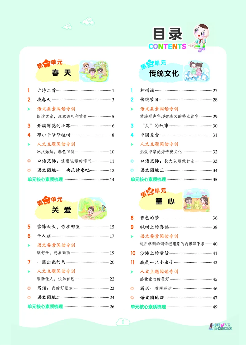 25春二下语文-典中点_2026春小学教辅大合集_6-26春《典中点》系列_26春《典中点》语文人教版（完整版）_25春最新1-6年级语文下册典中点+试卷_25春二下语文-典中点练习册+试卷+夹册