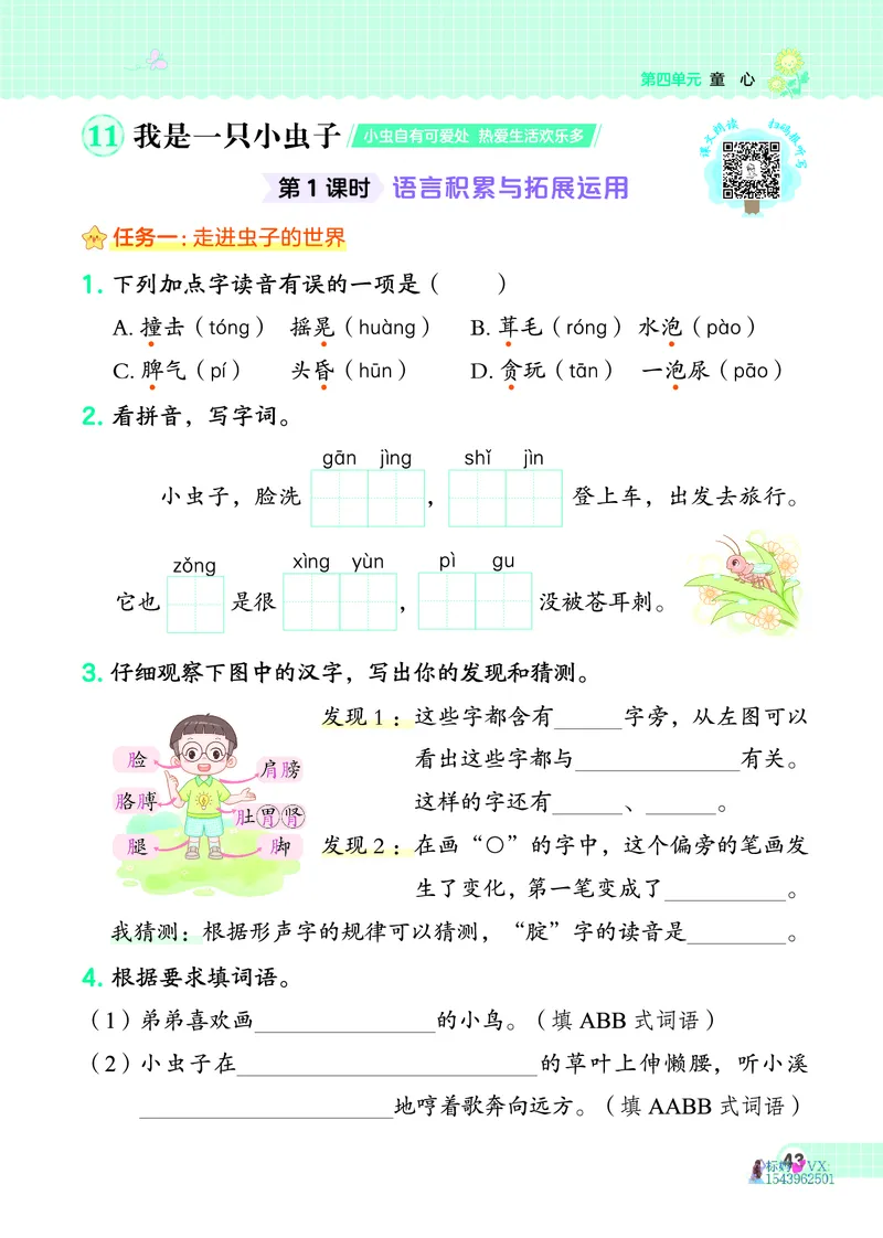 25春二下语文-典中点_2026春小学教辅大合集_6-26春《典中点》系列_26春《典中点》语文人教版（完整版）_25春最新1-6年级语文下册典中点+试卷_25春二下语文-典中点练习册+试卷+夹册