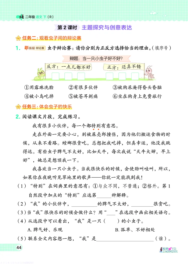 25春二下语文-典中点_2026春小学教辅大合集_6-26春《典中点》系列_26春《典中点》语文人教版（完整版）_25春最新1-6年级语文下册典中点+试卷_25春二下语文-典中点练习册+试卷+夹册