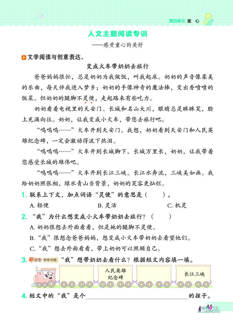 25春二下语文-典中点_2026春小学教辅大合集_6-26春《典中点》系列_26春《典中点》语文人教版（完整版）_25春最新1-6年级语文下册典中点+试卷_25春二下语文-典中点练习册+试卷+夹册