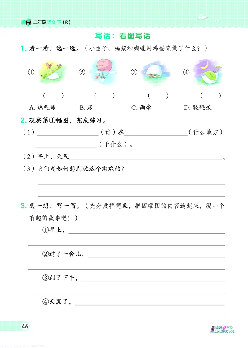 25春二下语文-典中点_2026春小学教辅大合集_6-26春《典中点》系列_26春《典中点》语文人教版（完整版）_25春最新1-6年级语文下册典中点+试卷_25春二下语文-典中点练习册+试卷+夹册