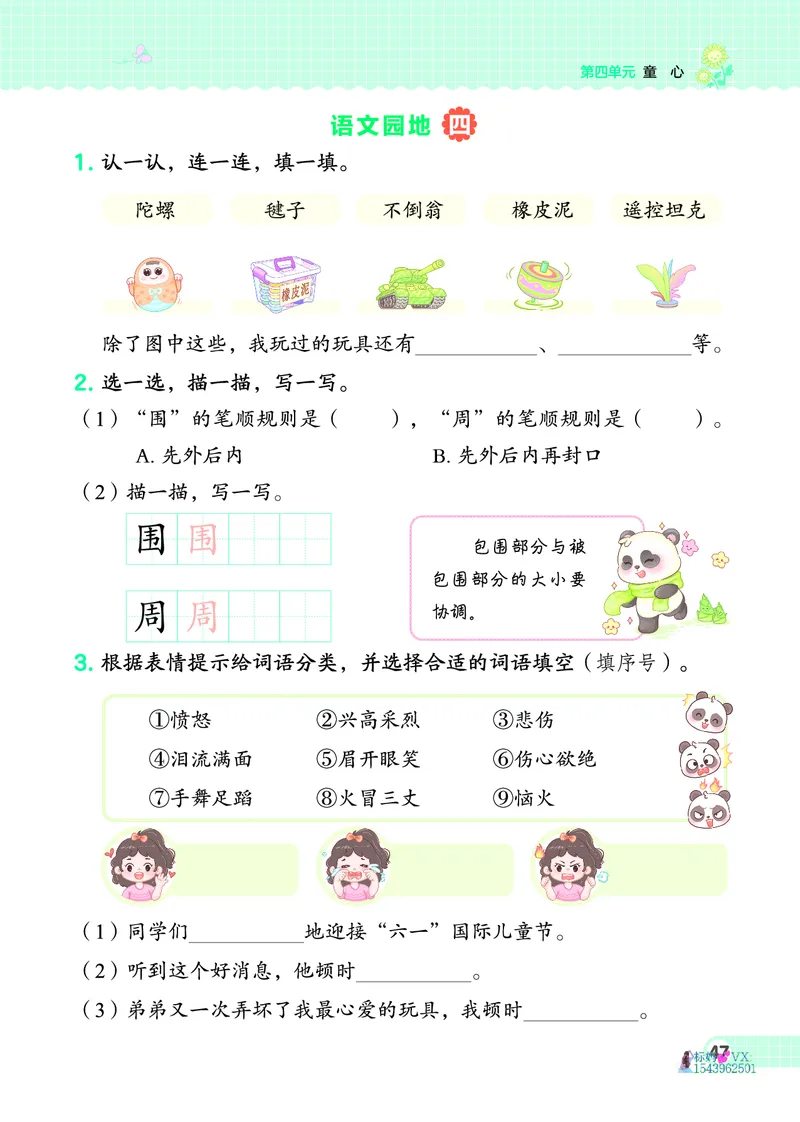 25春二下语文-典中点_2026春小学教辅大合集_6-26春《典中点》系列_26春《典中点》语文人教版（完整版）_25春最新1-6年级语文下册典中点+试卷_25春二下语文-典中点练习册+试卷+夹册