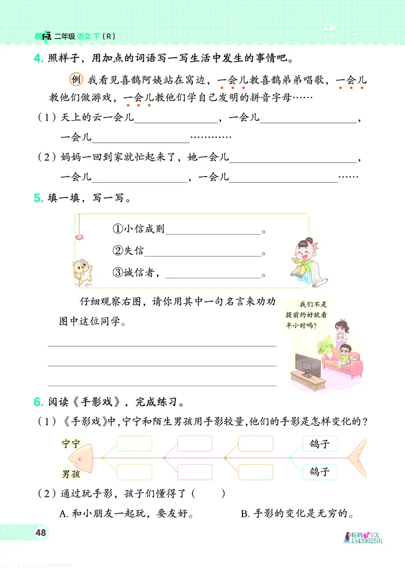 25春二下语文-典中点_2026春小学教辅大合集_6-26春《典中点》系列_26春《典中点》语文人教版（完整版）_25春最新1-6年级语文下册典中点+试卷_25春二下语文-典中点练习册+试卷+夹册