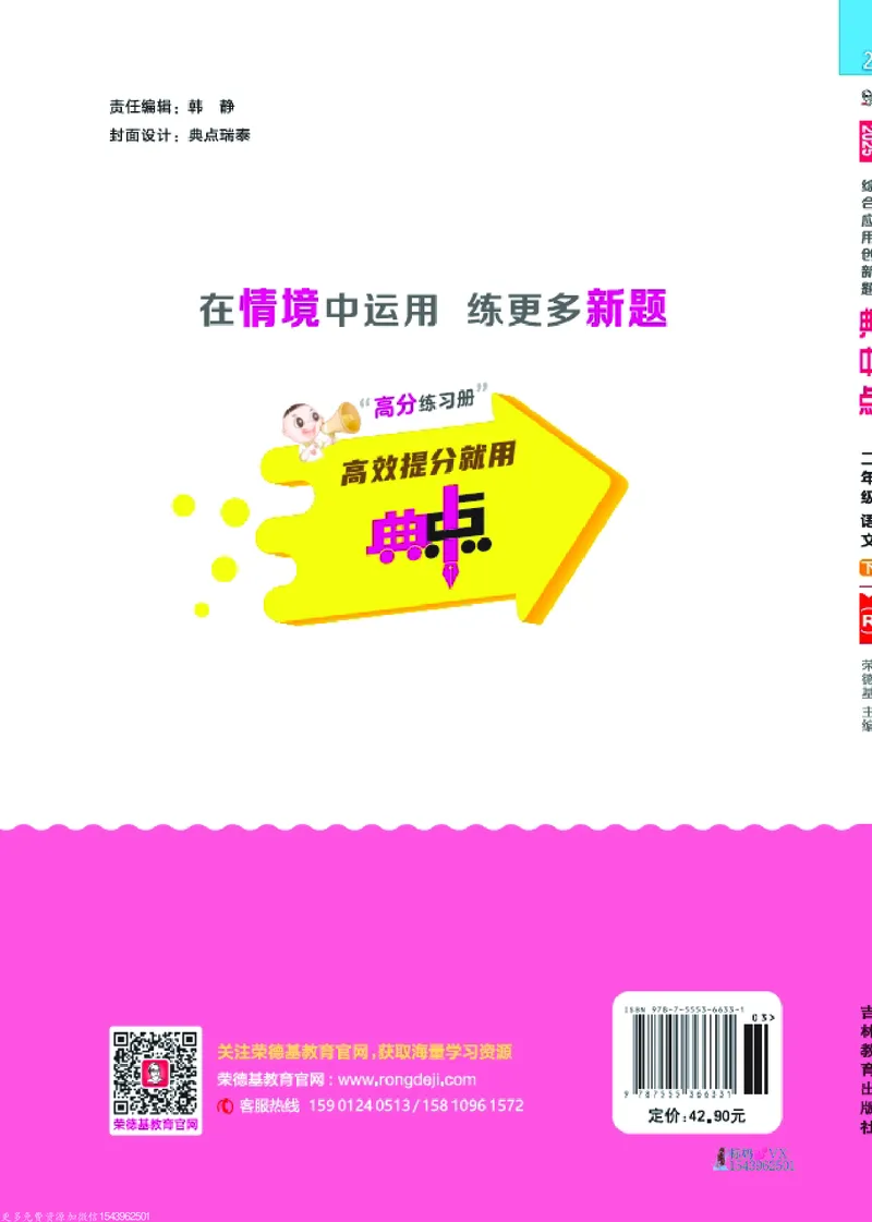 25春二下语文-典中点_2026春小学教辅大合集_6-26春《典中点》系列_26春《典中点》语文人教版（完整版）_25春最新1-6年级语文下册典中点+试卷_25春二下语文-典中点练习册+试卷+夹册
