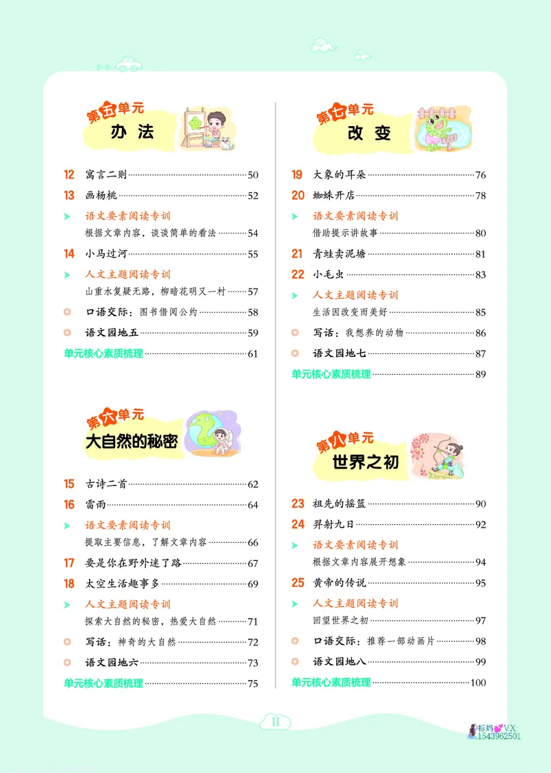 25春二下语文-典中点_2026春小学教辅大合集_6-26春《典中点》系列_26春《典中点》语文人教版（完整版）_25春最新1-6年级语文下册典中点+试卷_25春二下语文-典中点练习册+试卷+夹册