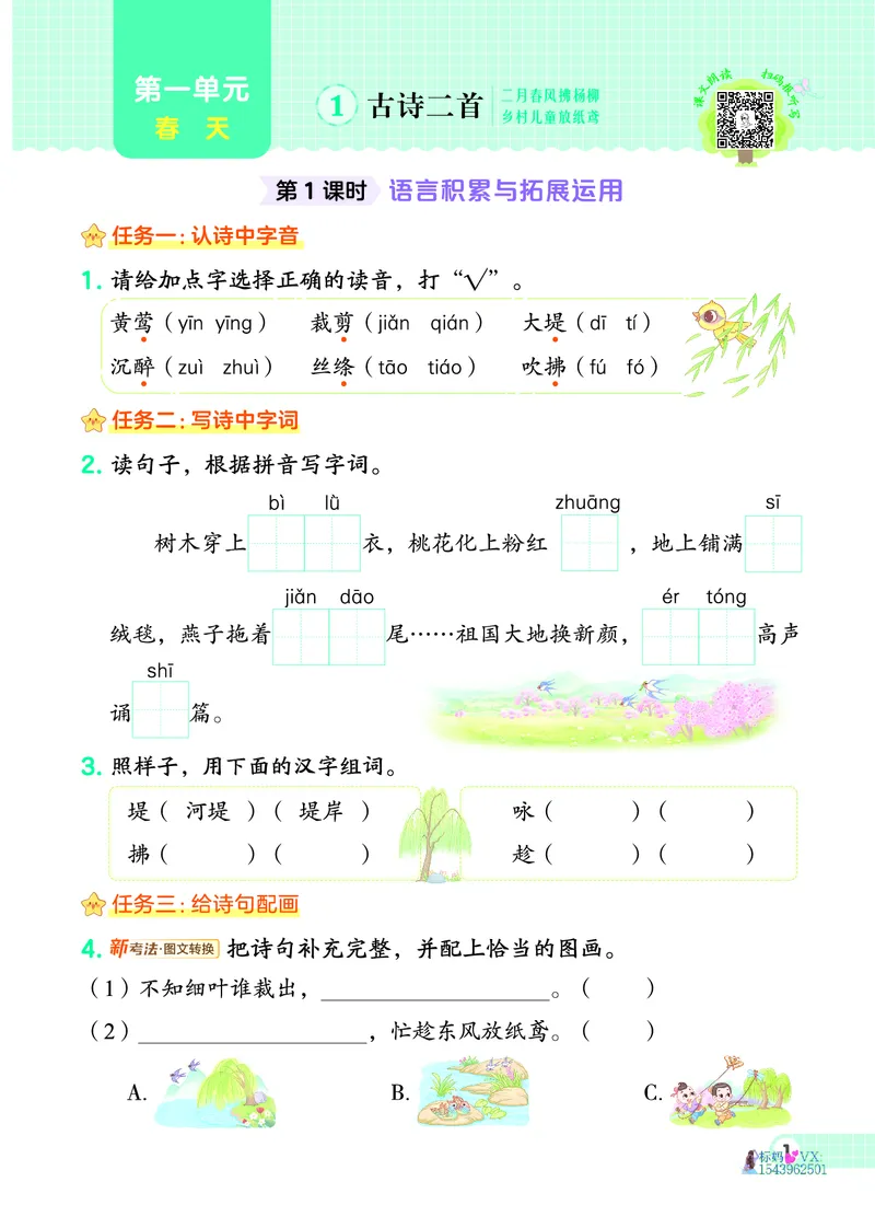 25春二下语文-典中点_2026春小学教辅大合集_6-26春《典中点》系列_26春《典中点》语文人教版（完整版）_25春最新1-6年级语文下册典中点+试卷_25春二下语文-典中点练习册+试卷+夹册