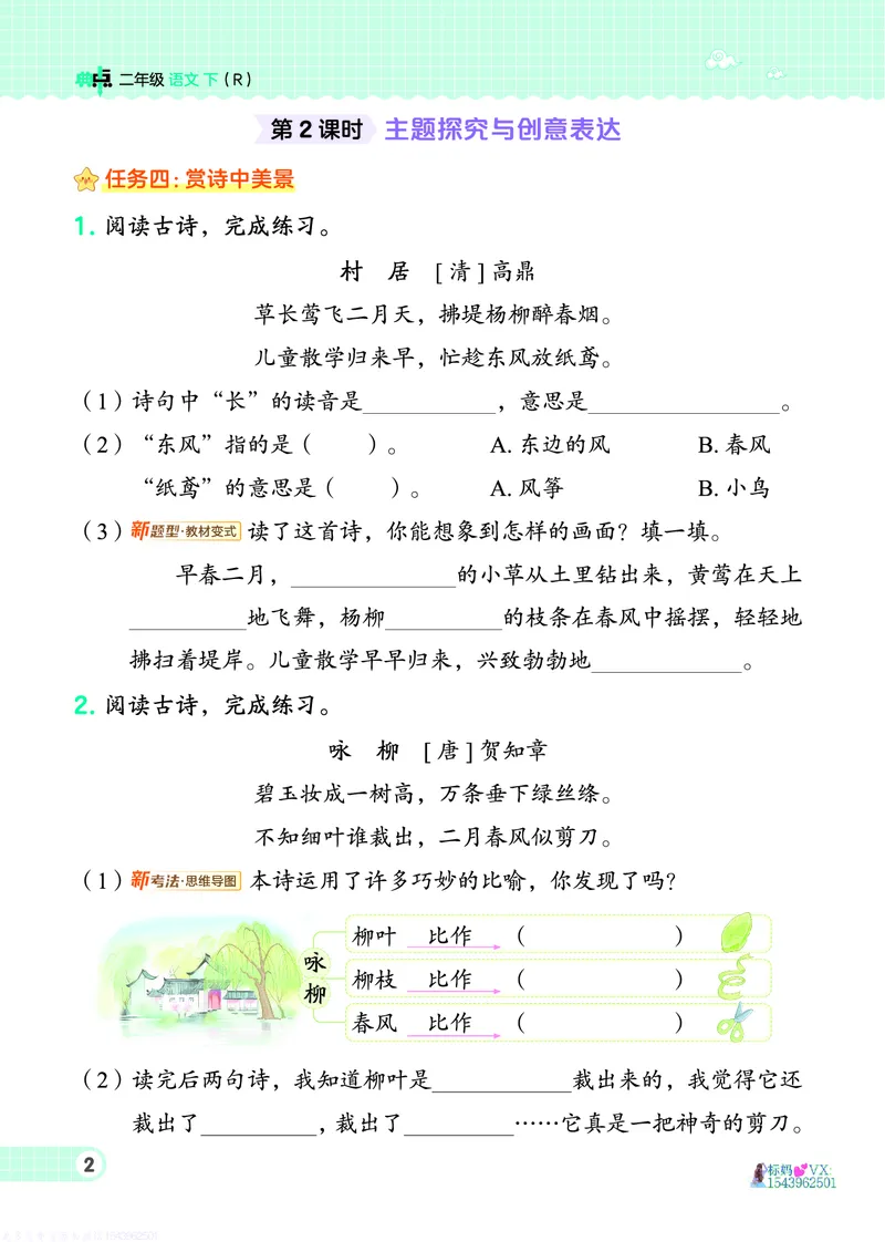 25春二下语文-典中点_2026春小学教辅大合集_6-26春《典中点》系列_26春《典中点》语文人教版（完整版）_25春最新1-6年级语文下册典中点+试卷_25春二下语文-典中点练习册+试卷+夹册