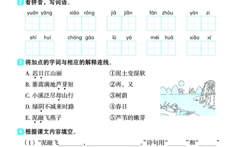 25春三下语文-典中点基础8分钟_2026春小学教辅大合集_6-26春《典中点》系列_26春《典中点》语文人教版（完整版）_25春最新1-6年级语文下册典中点+试卷
