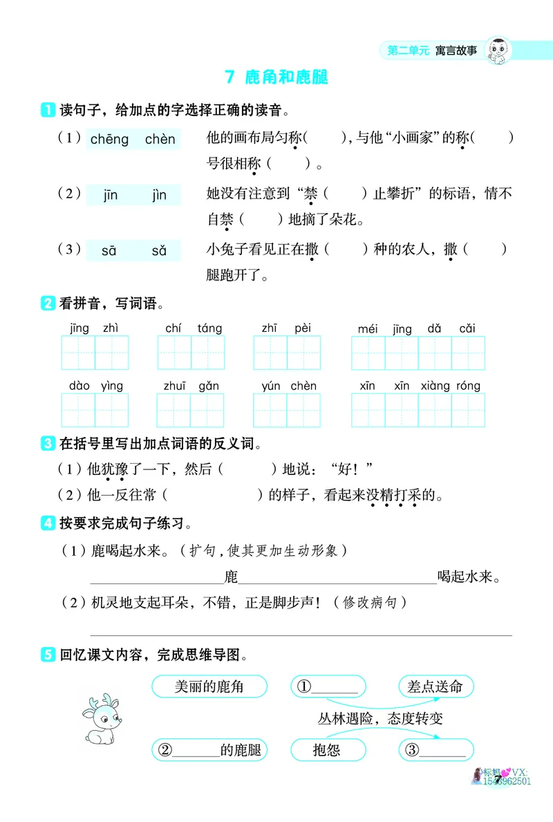25春三下语文-典中点基础8分钟_2026春小学教辅大合集_6-26春《典中点》系列_26春《典中点》语文人教版（完整版）_25春最新1-6年级语文下册典中点+试卷