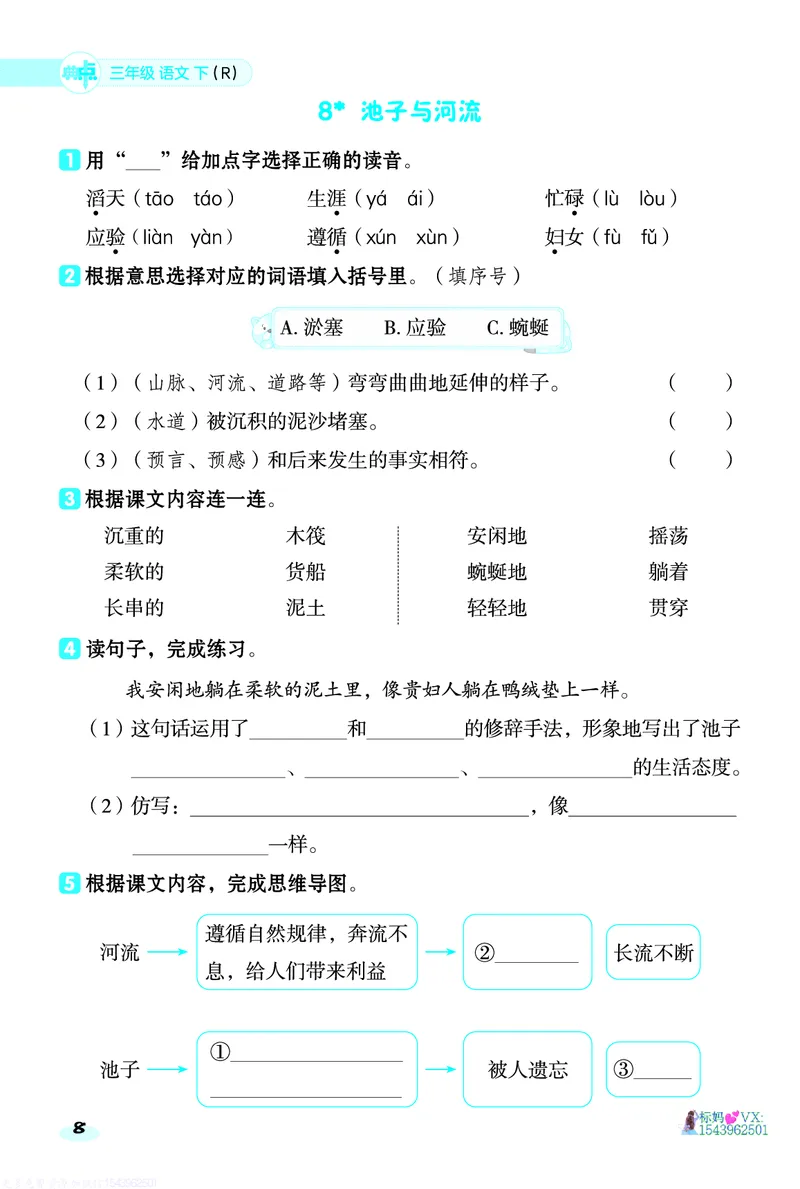 25春三下语文-典中点基础8分钟_2026春小学教辅大合集_6-26春《典中点》系列_26春《典中点》语文人教版（完整版）_25春最新1-6年级语文下册典中点+试卷