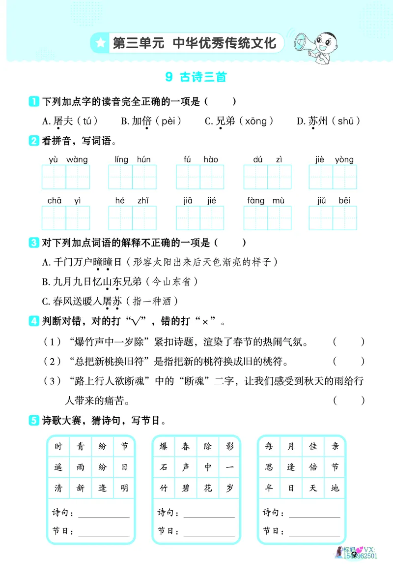 25春三下语文-典中点基础8分钟_2026春小学教辅大合集_6-26春《典中点》系列_26春《典中点》语文人教版（完整版）_25春最新1-6年级语文下册典中点+试卷