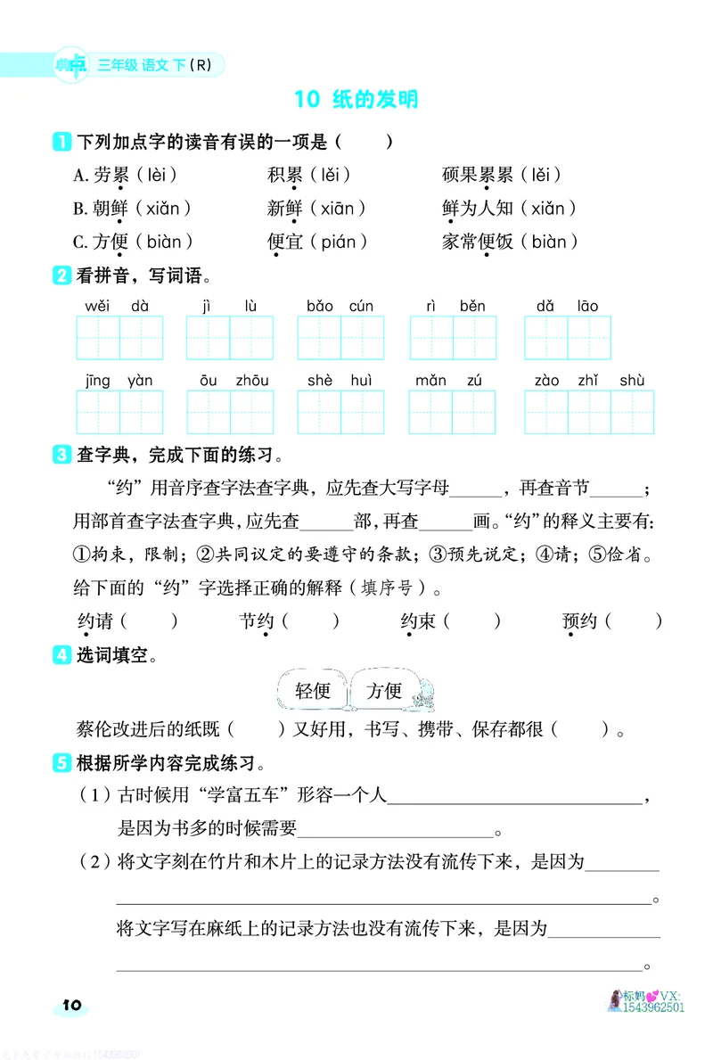 25春三下语文-典中点基础8分钟_2026春小学教辅大合集_6-26春《典中点》系列_26春《典中点》语文人教版（完整版）_25春最新1-6年级语文下册典中点+试卷