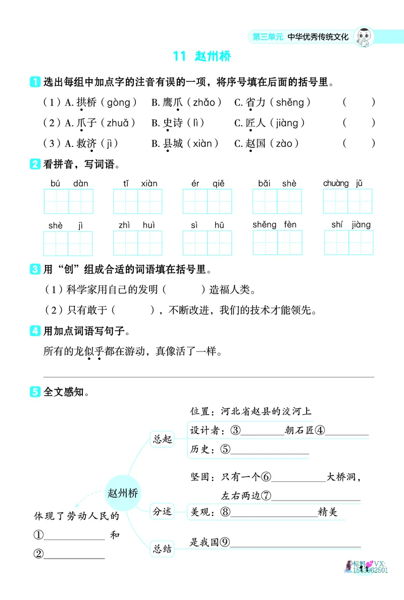 25春三下语文-典中点基础8分钟_2026春小学教辅大合集_6-26春《典中点》系列_26春《典中点》语文人教版（完整版）_25春最新1-6年级语文下册典中点+试卷