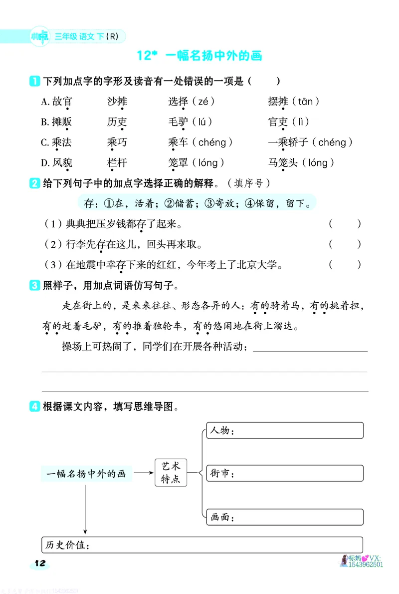 25春三下语文-典中点基础8分钟_2026春小学教辅大合集_6-26春《典中点》系列_26春《典中点》语文人教版（完整版）_25春最新1-6年级语文下册典中点+试卷