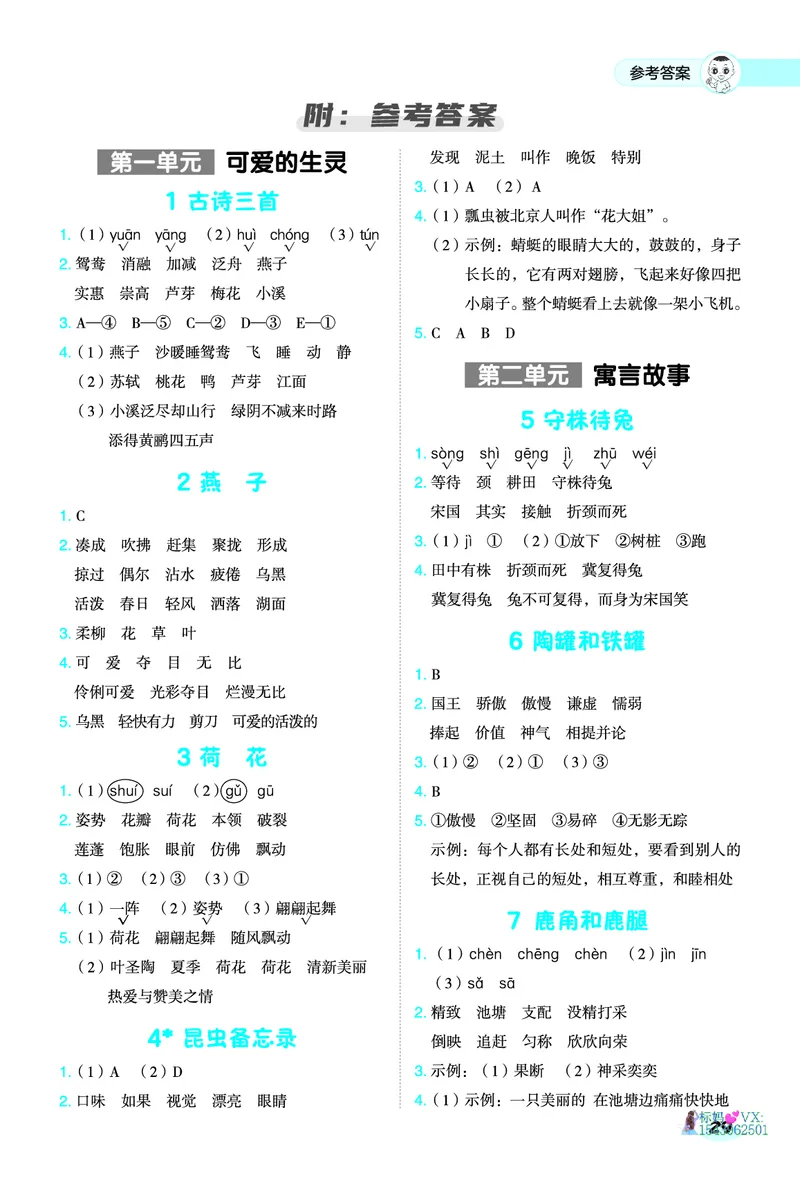 25春三下语文-典中点基础8分钟_2026春小学教辅大合集_6-26春《典中点》系列_26春《典中点》语文人教版（完整版）_25春最新1-6年级语文下册典中点+试卷