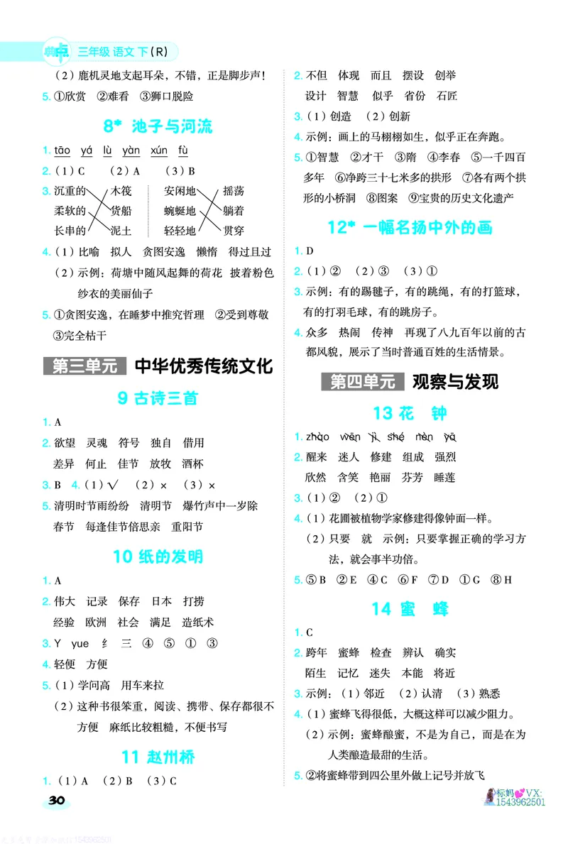 25春三下语文-典中点基础8分钟_2026春小学教辅大合集_6-26春《典中点》系列_26春《典中点》语文人教版（完整版）_25春最新1-6年级语文下册典中点+试卷
