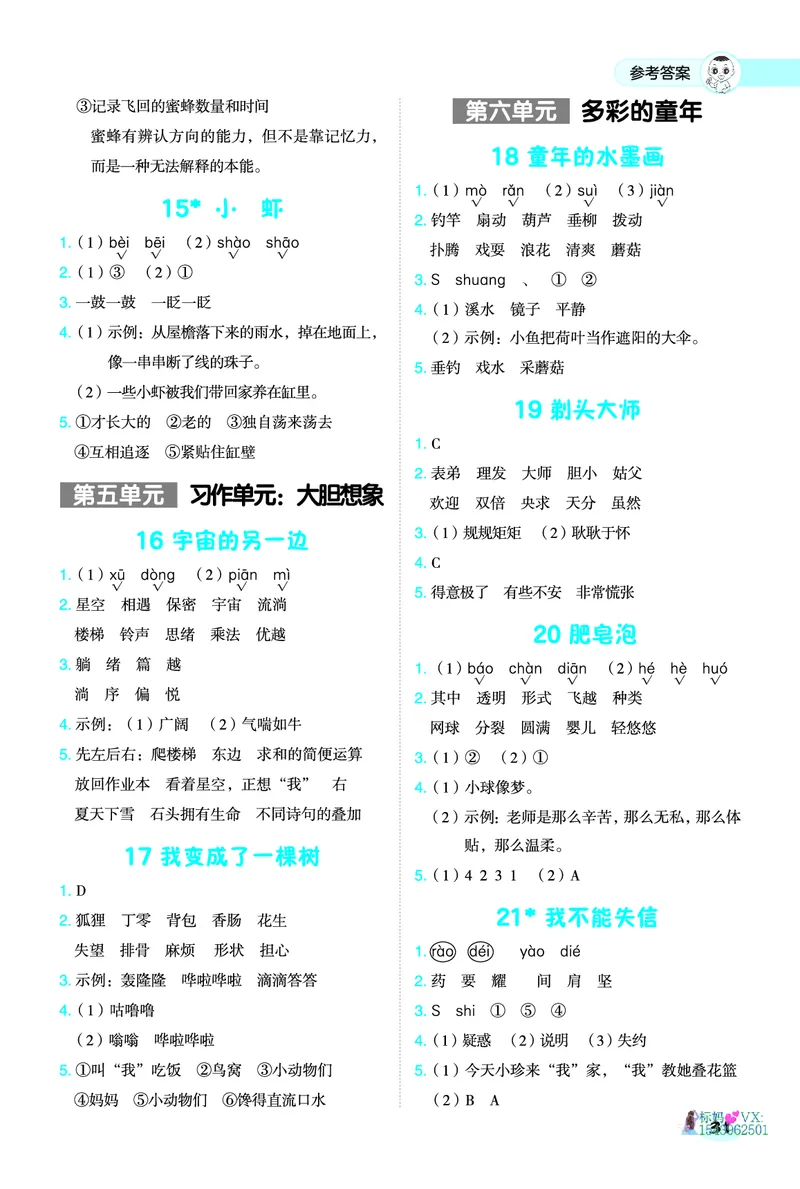 25春三下语文-典中点基础8分钟_2026春小学教辅大合集_6-26春《典中点》系列_26春《典中点》语文人教版（完整版）_25春最新1-6年级语文下册典中点+试卷