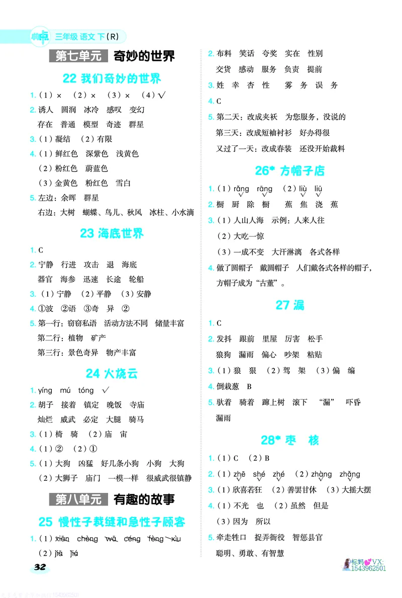 25春三下语文-典中点基础8分钟_2026春小学教辅大合集_6-26春《典中点》系列_26春《典中点》语文人教版（完整版）_25春最新1-6年级语文下册典中点+试卷