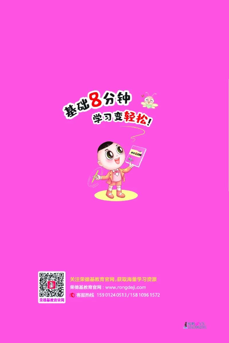 25春三下语文-典中点基础8分钟_2026春小学教辅大合集_6-26春《典中点》系列_26春《典中点》语文人教版（完整版）_25春最新1-6年级语文下册典中点+试卷