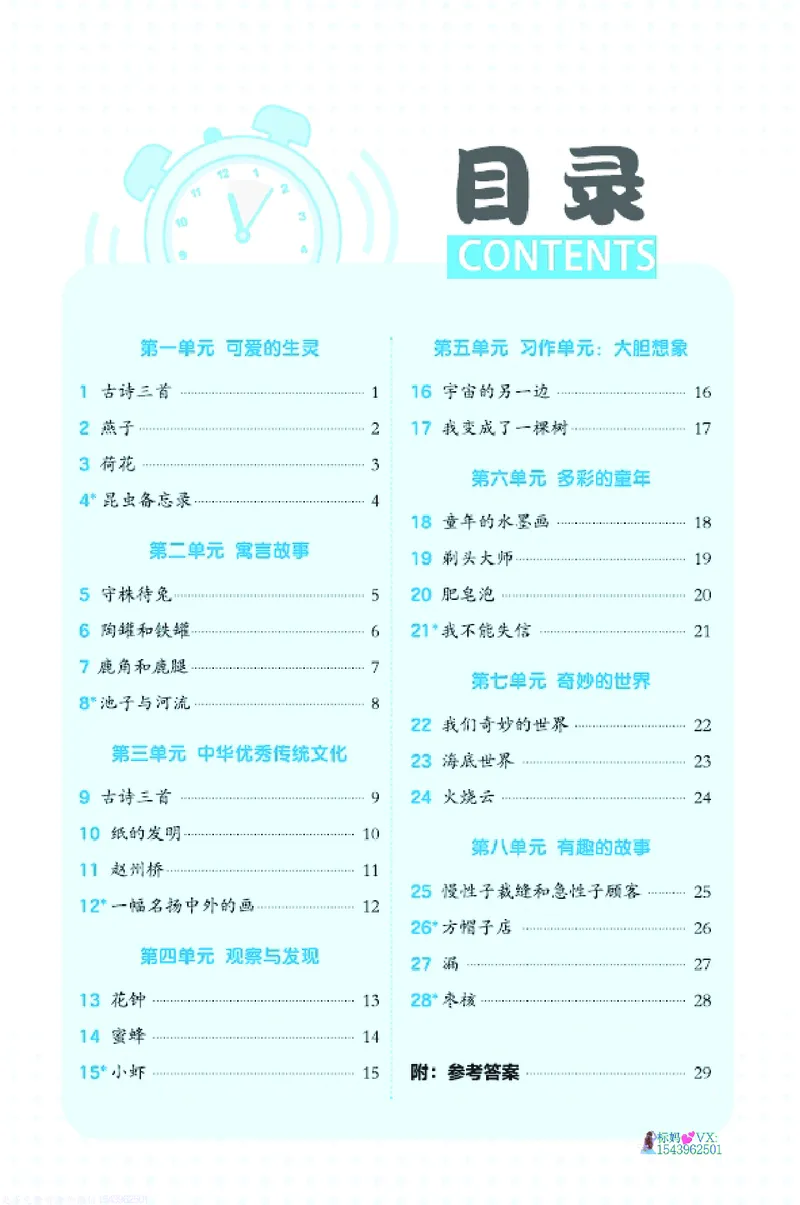 25春三下语文-典中点基础8分钟_2026春小学教辅大合集_6-26春《典中点》系列_26春《典中点》语文人教版（完整版）_25春最新1-6年级语文下册典中点+试卷