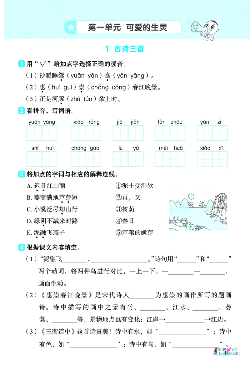 25春三下语文-典中点基础8分钟_2026春小学教辅大合集_6-26春《典中点》系列_26春《典中点》语文人教版（完整版）_25春最新1-6年级语文下册典中点+试卷