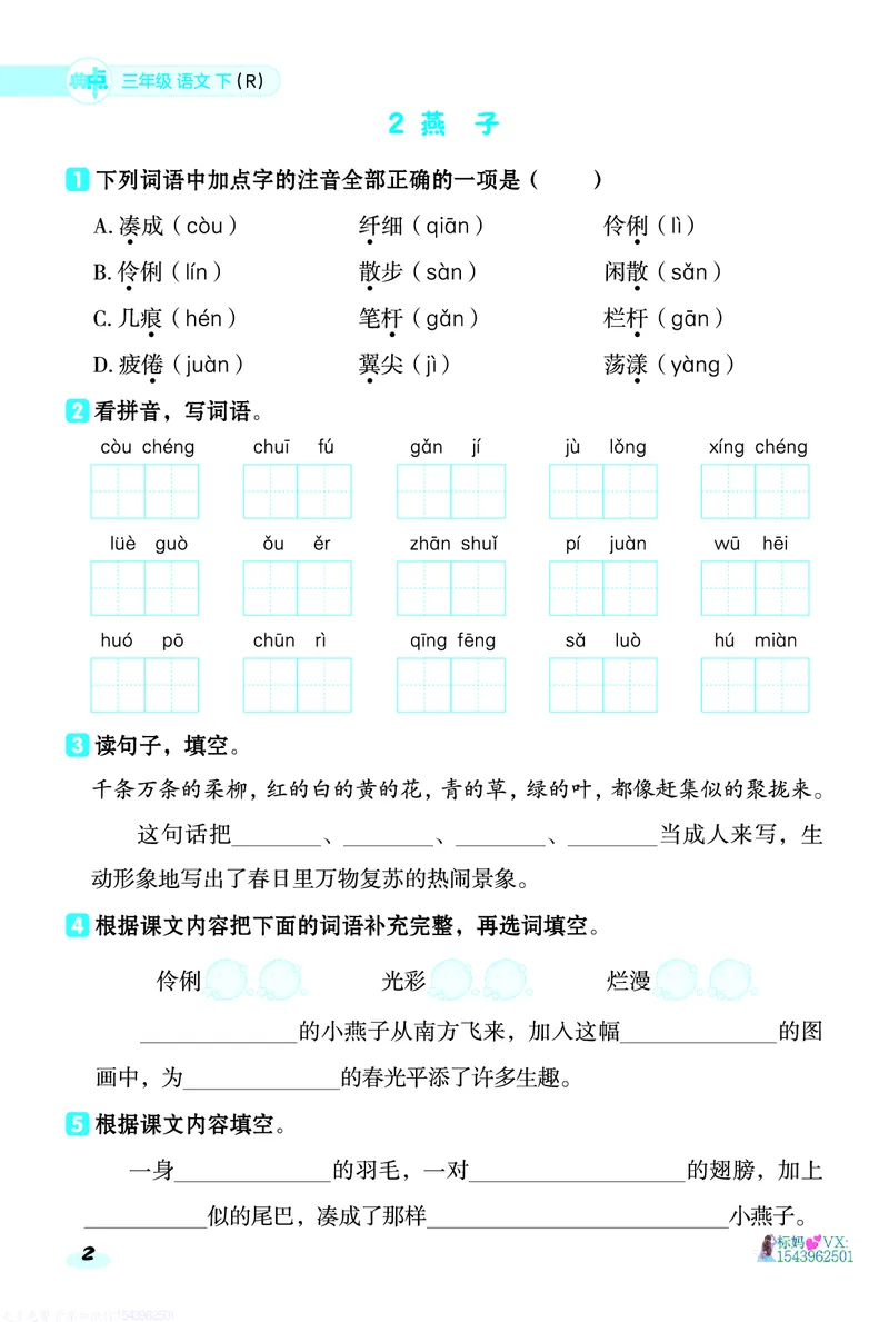 25春三下语文-典中点基础8分钟_2026春小学教辅大合集_6-26春《典中点》系列_26春《典中点》语文人教版（完整版）_25春最新1-6年级语文下册典中点+试卷
