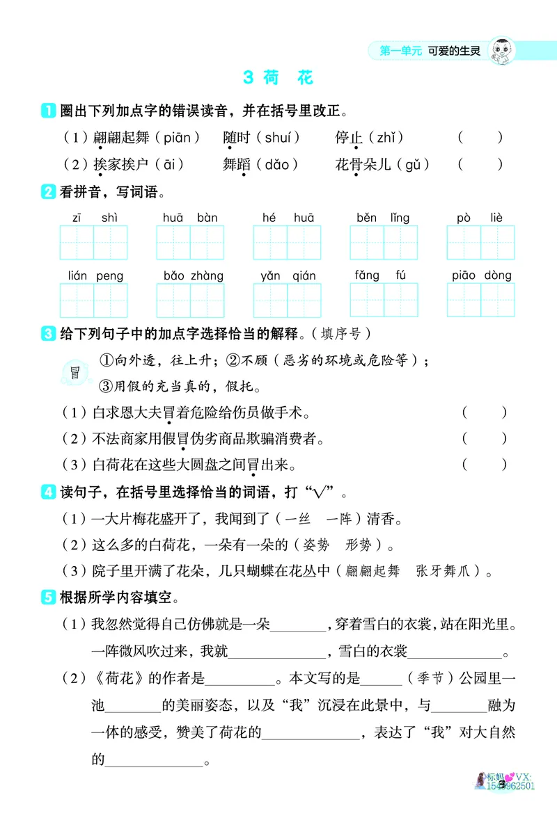 25春三下语文-典中点基础8分钟_2026春小学教辅大合集_6-26春《典中点》系列_26春《典中点》语文人教版（完整版）_25春最新1-6年级语文下册典中点+试卷